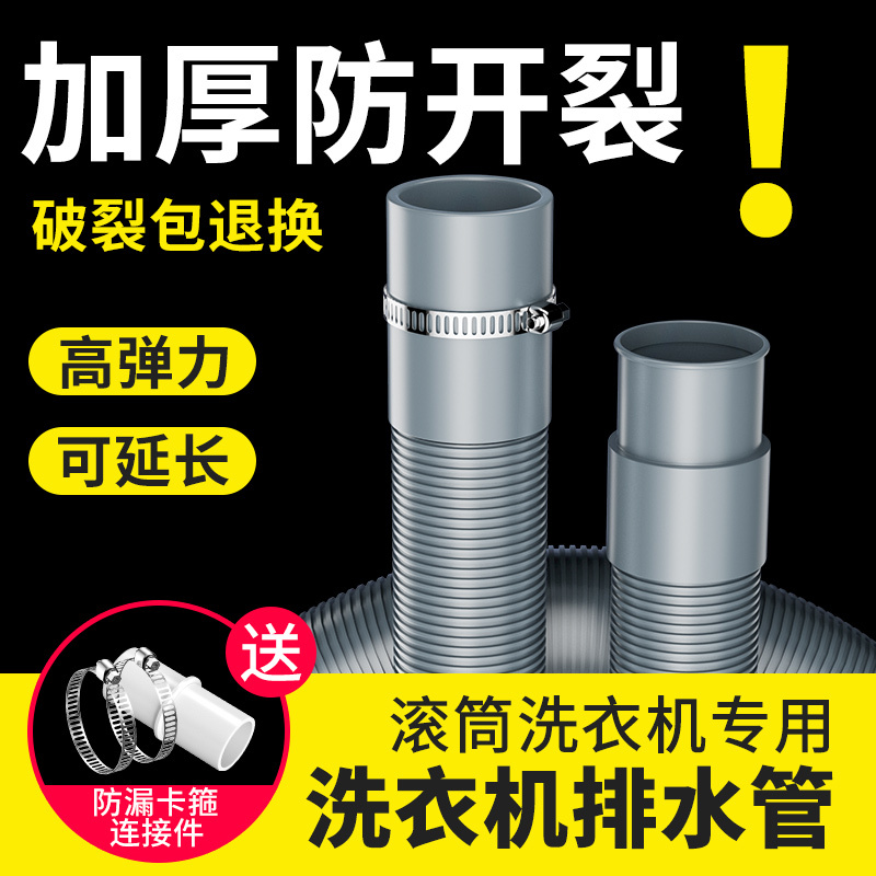 全自动滚筒洗衣机排水管延长管下水管加长接头通用对接出放水配件--0.5米·延长对接【送2个不锈钢卡箍+连接头】