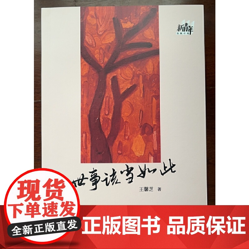 世事该当如此高清大图