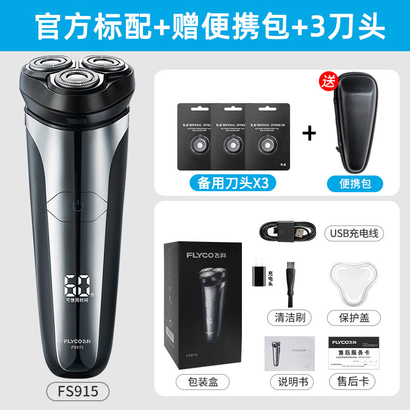 [优选]飞科剃须刀全身水洗飞科电动剃须刀男士刮胡刀充电式胡须刀高清大图