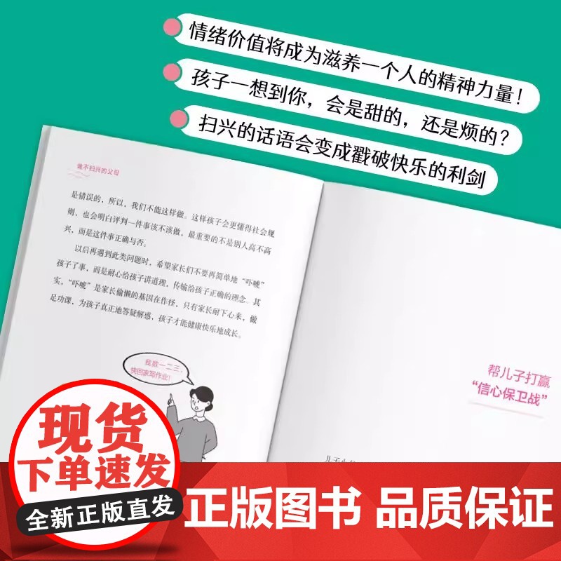 做不扫兴的父母 张君燕 情绪价值将成为滋养一个人的精神力量 天津科学技术出版社 亲子家教 给父母的建议 育儿百科全书正版高清大图