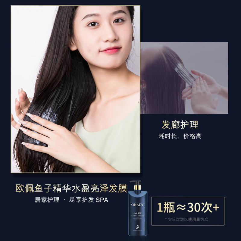 欧佩鱼子精华水盈亮泽发膜500ml
