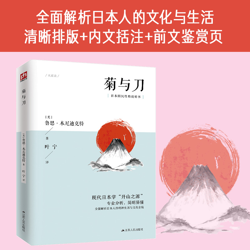醉染图书菊与刀9787214413高清大图