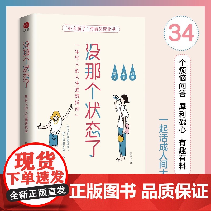没那个状态了 罗丽亚 著 自我完善 专属年轻人的答案之书 专治三分钟热度 玻璃心 纠结拧巴 低气压高清大图