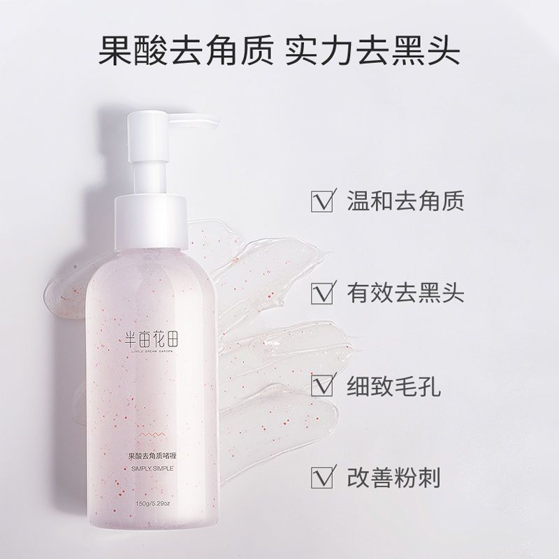 半亩花田去角质面部女全身嫩肤男士清洁毛孔皮啫喱脸部磨砂膏 150g