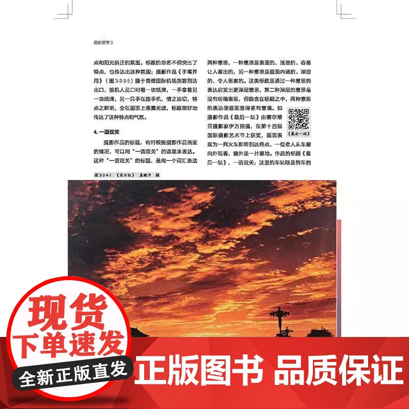 摄影美学 2 秦大唐,秦鹏 全方位解析摄影技巧 高效提升摄影美学素养 从美学回看摄影 以艺术关照技术 北京大学出版社高清大图