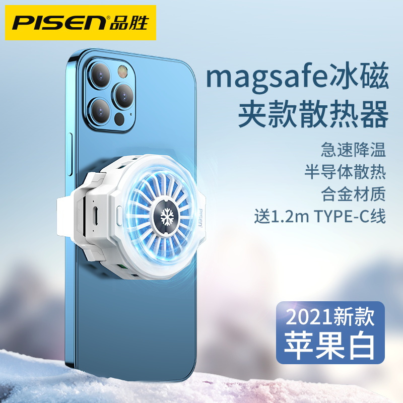 品胜手机散热器适用黑鲨冰封pro背夹降温神器磁吸半导体水冷不求人苹果12大面积制冷风扇吃鸡iphone无线充电手机座