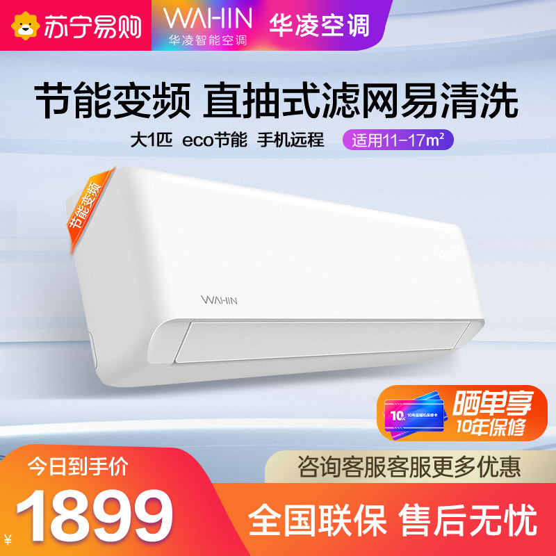 华凌空调 1匹新能效变频挂机自营 智能冷暖家用挂壁式 KFR-26GW/N8HA3