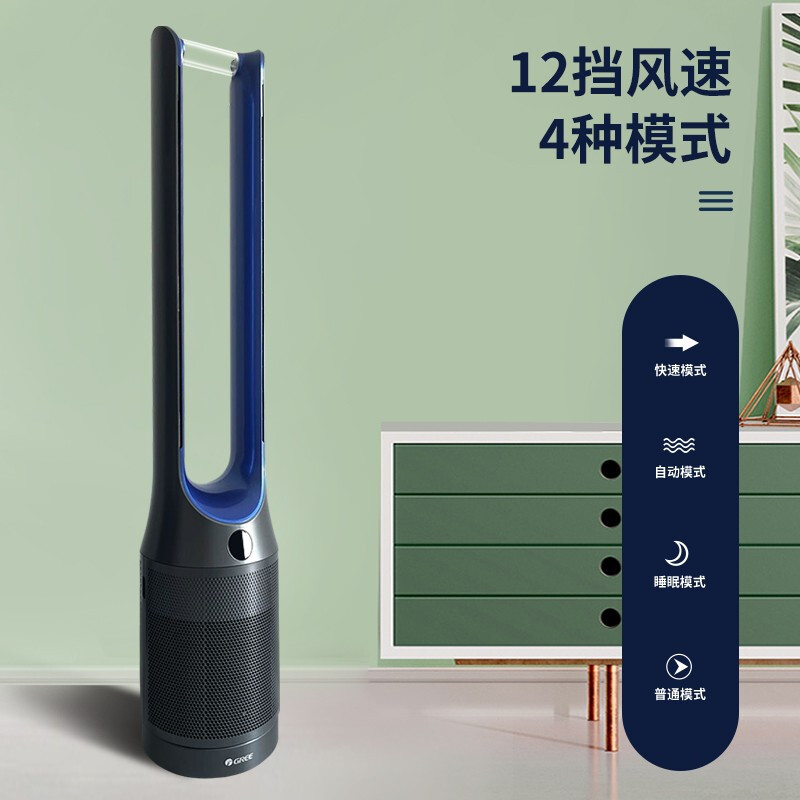 格力(GREE)无叶风扇 FWZ-1201BG珍珠黑+蓝 家用电风扇智能遥控摇头落地扇格力风扇低噪塔扇除甲醛空气净化风扇