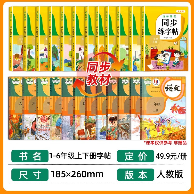 练字帖 一年级上 [正版]人教版小学同步练字帖一年级二年级三年级四年级五六年级上册下册字帖练字语文英语上 下小学生每日一