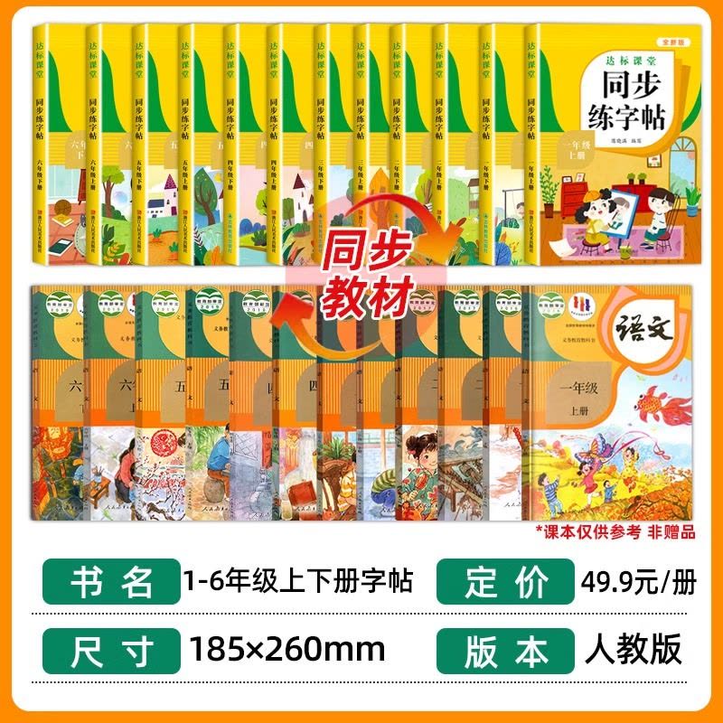 练字帖 一年级上 [正版]人教版小学同步练字帖一年级二年级三年级四年级五六年级上册下册字帖练字语文英语上 下小学生每日一图片