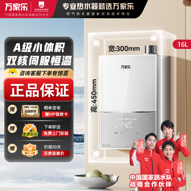 万家乐燃气热水器JSQ30-16M2H(F)