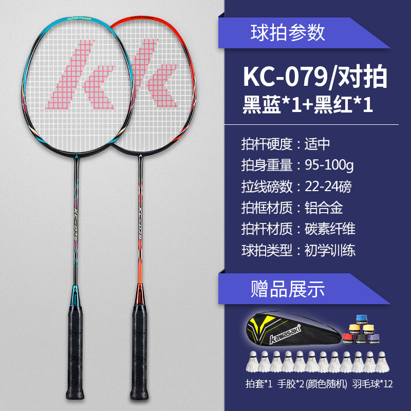 羽毛球拍双拍全碳素耐用型超轻成人单拍羽毛球球拍套装|[KC-079对拍]黑蓝+黑红(送手胶+送12只球+拍套) 成品拍
