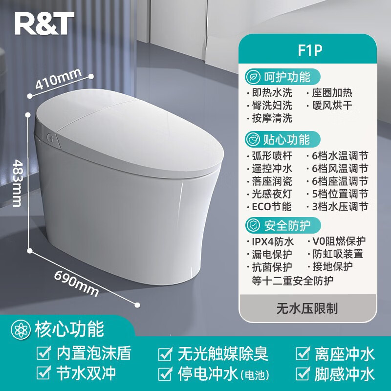 瑞尔特轻智能马桶无水压限制脚感冲水内置泡沫盾电动坐便器F1P