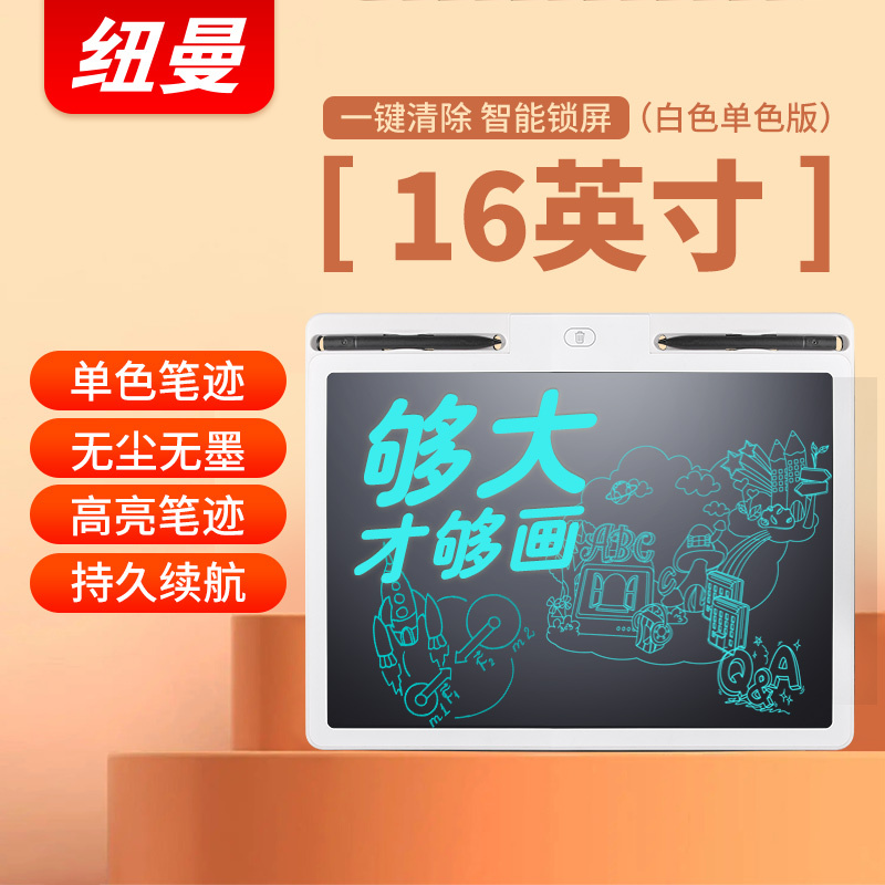 纽曼儿童画板H85白色 液晶手写板小黑板宝宝家用涂鸦绘画画电子写字板玩具可擦写数学演算课文默写单词练习快速清除商务护眼