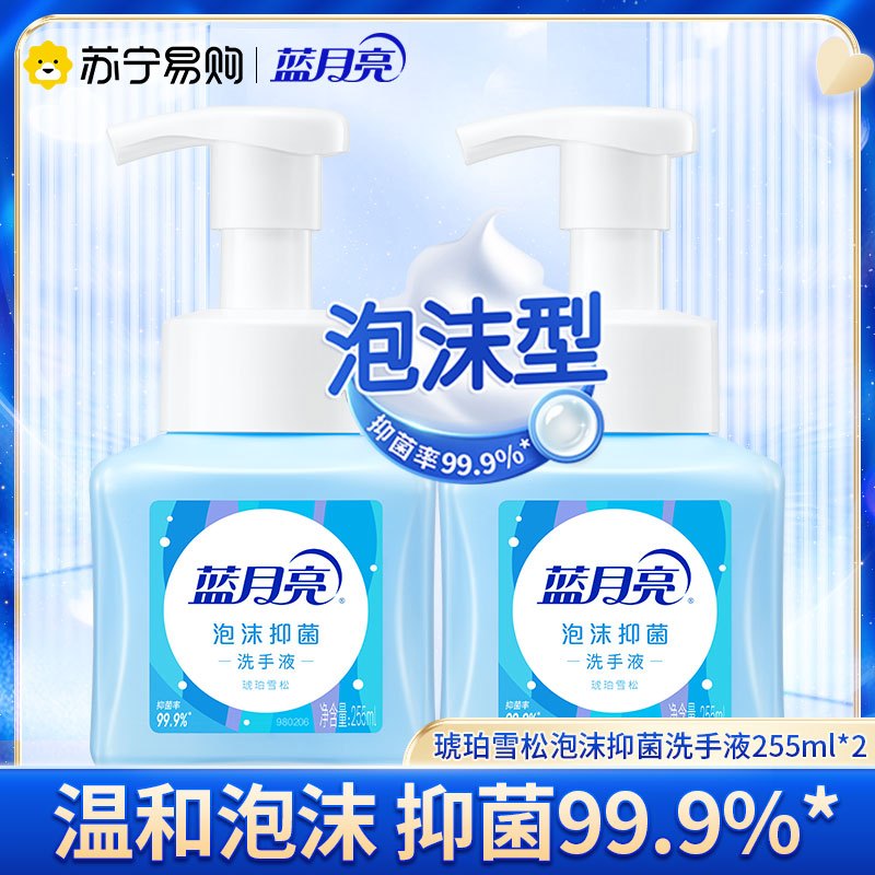 蓝月亮 抑菌泡沫洗手液255ml*2瓶 长效抑菌温和 琥珀雪松