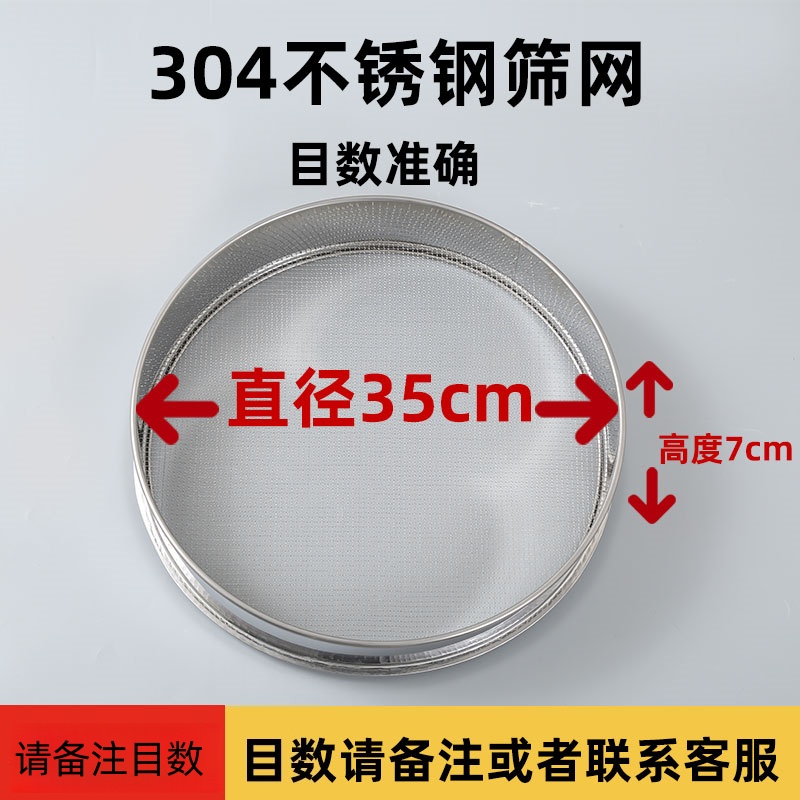 304不锈钢烘焙标准筛面粉筛 【整体304不锈钢】直径35厘米(备注目数)2个装