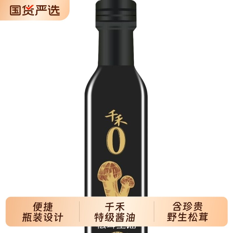 千禾0松茸生抽酱油380ml零添加特级调味官方旗舰店瓶装减盐酿造 松茸生抽酱油380ml
