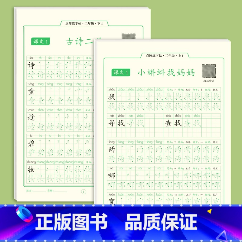 二年级上册同步字帖+下册*共6册 【正版】一年级字帖练字小学生同步点阵控笔训练字帖二三年级上册下册练字帖每日一练钢笔硬笔