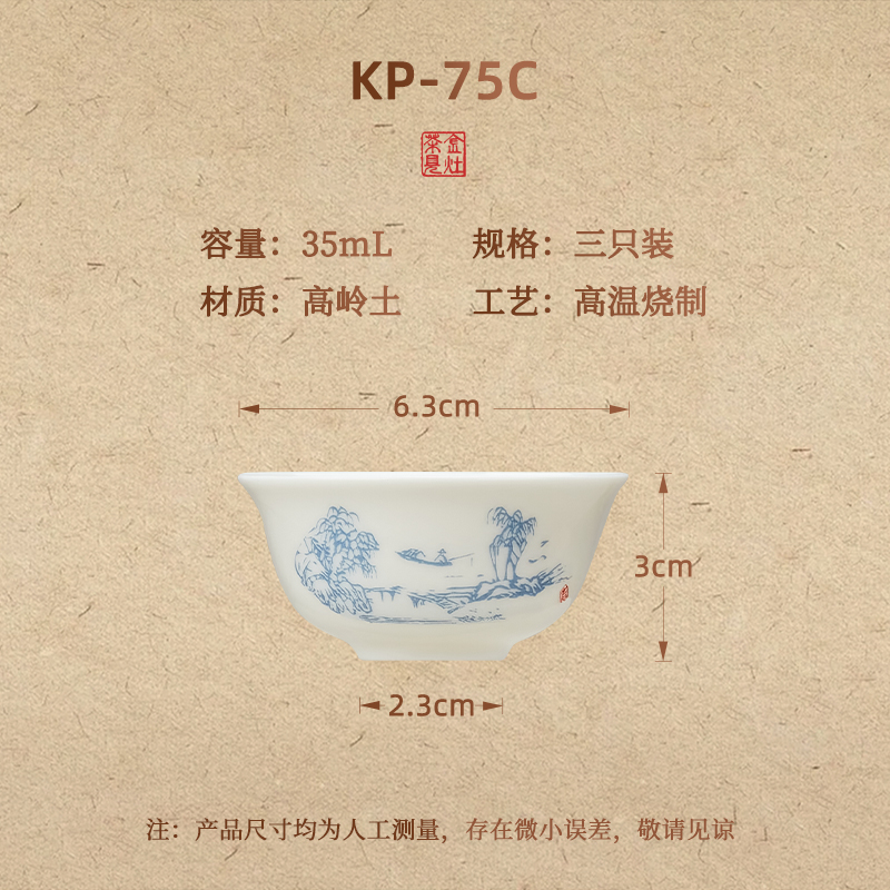 金灶KP-75C茶杯陶瓷功夫茶喝茶杯子3只装青花办公室茶杯套装家用高清大图