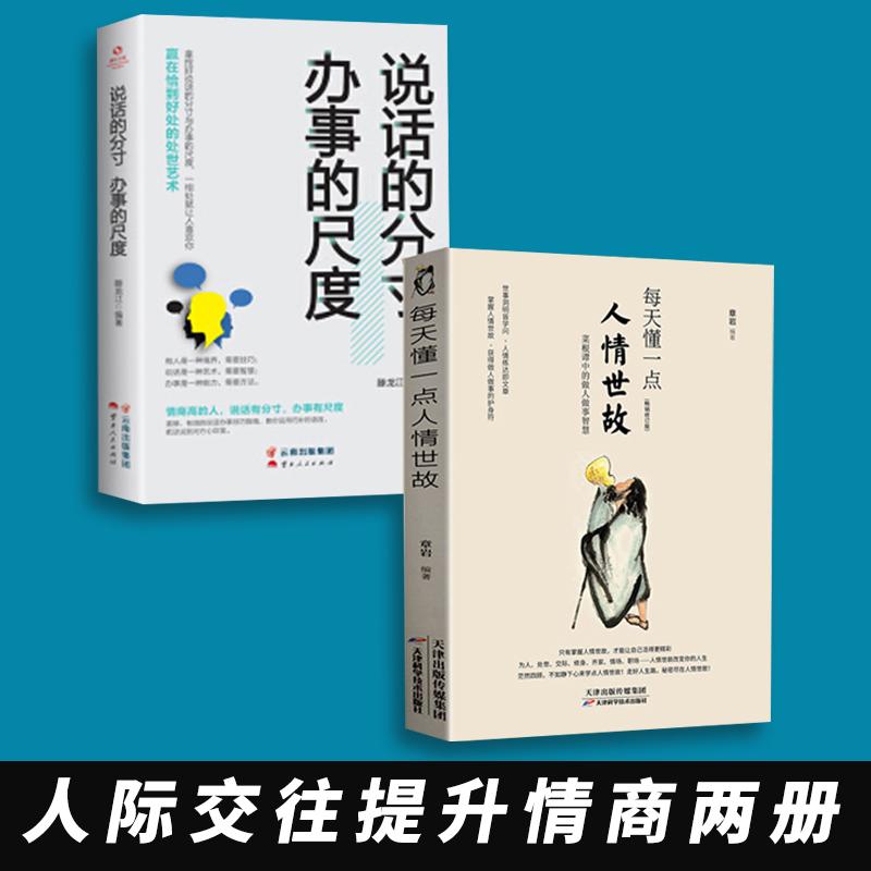 [正版]全7册每天懂一点人情世故 办事的尺度 说话的分寸 做幽默人学会表达情商 人情世故的书籍 成功励志书排行榜高清大图
