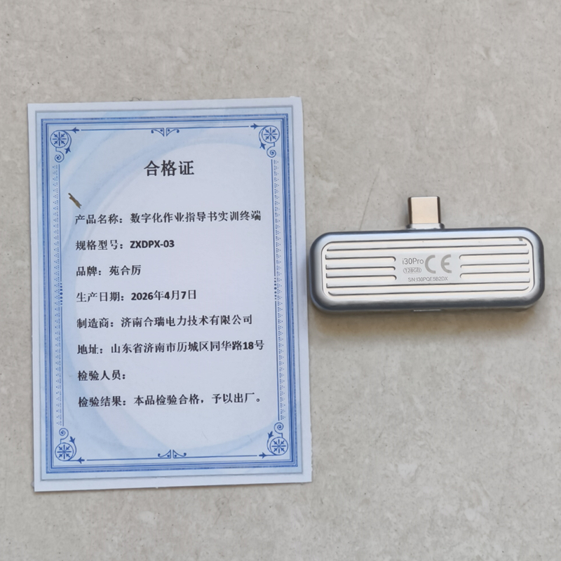 苑合厉 数字化作业指导书实训终端 ZXDPX-03 套高清大图