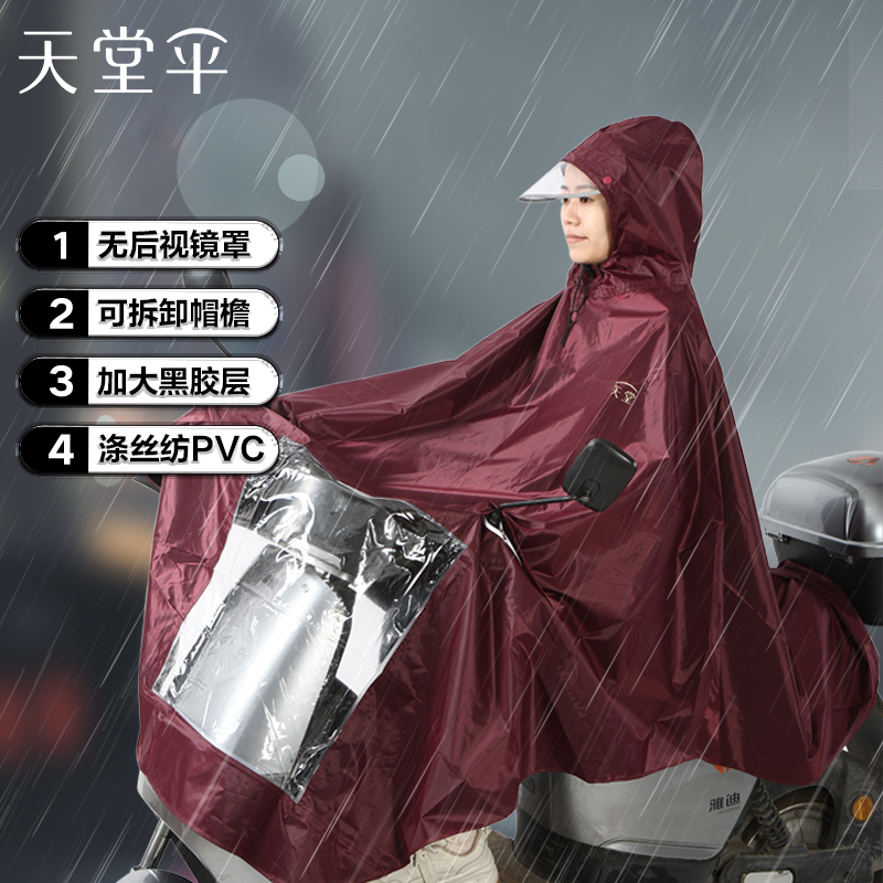 天堂 户外骑行雨衣雨披单人连体加大黑胶电瓶车摩托车雨披 均码高清大图