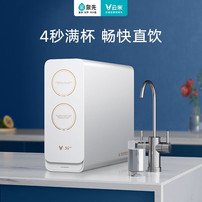 云米泉先互联网净水器Fast 3-1000G家用母婴直饮机ro反渗透过滤器纯水机净水机高清大图