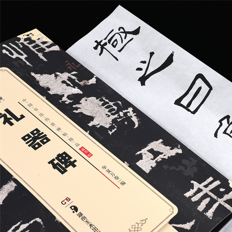 [正版]礼器碑字帖隶书 原帖中国书法传世碑帖精品隶书02礼器碑成人初学者毛笔书法练字帖精粹名品碑帖原帖教程历代碑帖精
