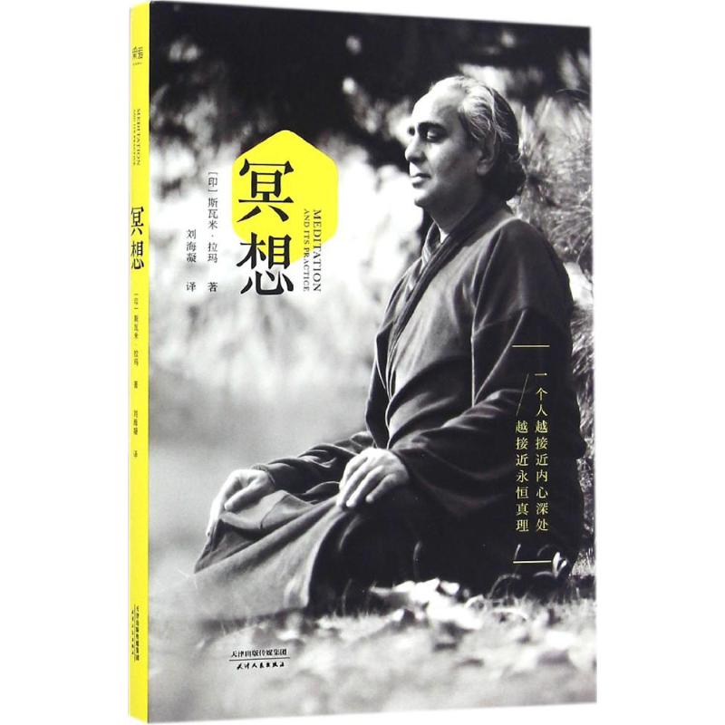 [粉象优品]高效休息法+新世界+冥想共3册樊登读书会高效休息法世界精英科学正确的大脑休息心理酷炫脑联合心灵修养图书籍