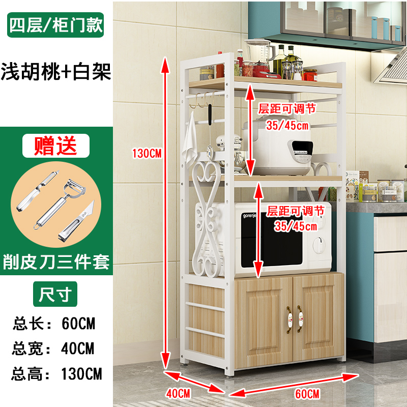 厨房置物收纳架家用多层微波炉烤箱置物架多功能调料储物收纳定制收纳层架三维工匠 四层白架浅胡桃60长加柜内经55