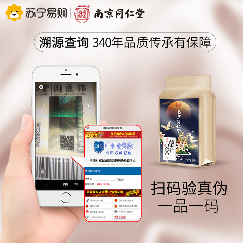 桑克拉(SUN CLARA)酸枣仁百合茶120g/袋茯苓茶花茶养生茶饮袋泡茶叶(乐家老铺)