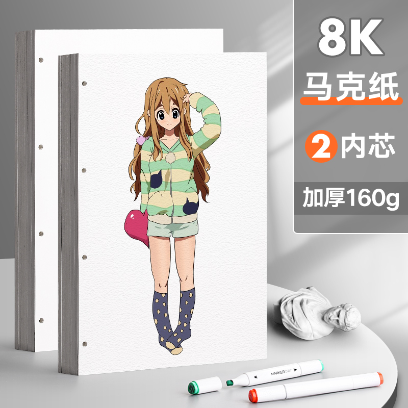 三木sunwood本子专用绘画本活页本可拆卸漫画动漫专用马克本素描纸