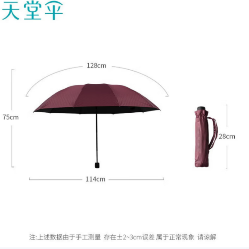 天堂双人晴雨伞三折31125E独具一格10K双人大号简约经典折叠便携伞下114CM馥郁红高清大图