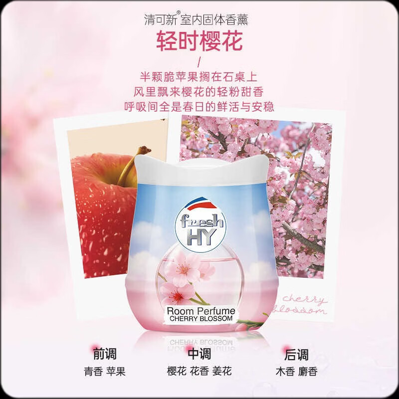 威露士清可新室内固体香薰 香膏180g扩香祛味植萃香氛祛除异味 轻时樱花 2瓶
