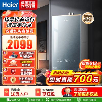 海尔(Haier)[咨询客服领补贴]KL7GT热水器天然气家用16升 一级恒温 TSI增压 低压启动 增压零冷水