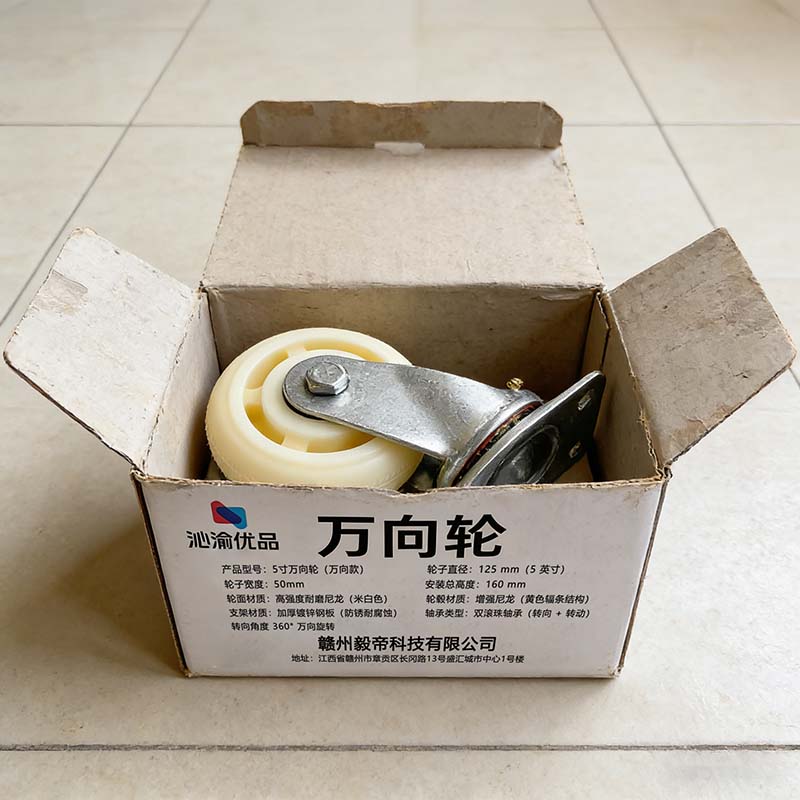沁渝优品 万向轮 5寸 个高清大图