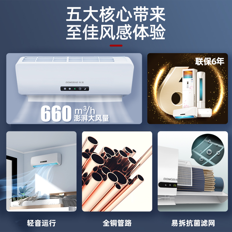 东宝空调大1冷暖家用空调挂机壁挂式节能省电KFRd-26GW/C9-1DB(B5)上门安装