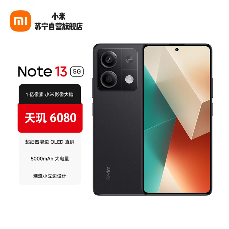 小米 Redmi Note13 子夜黑 8GB+128GB 超细四窄边OLED直屏 5000mAh大电量