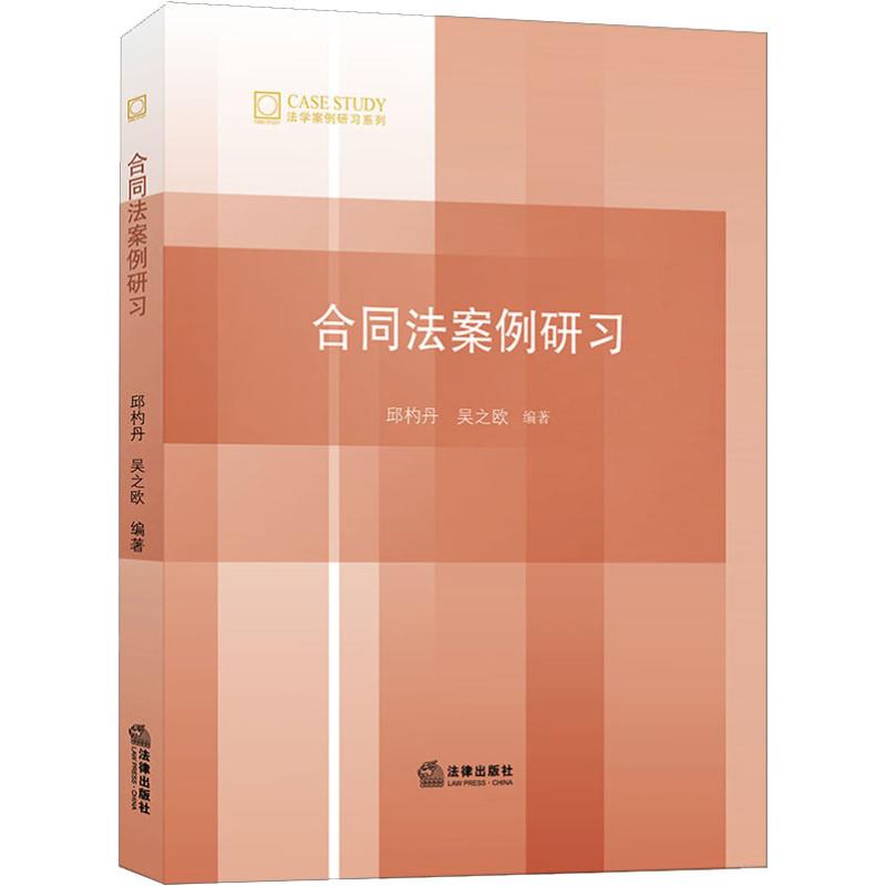 合同法案例研习高清大图