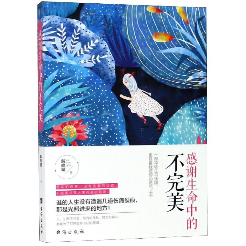 【M】感谢生命中的不完美-9787516820117