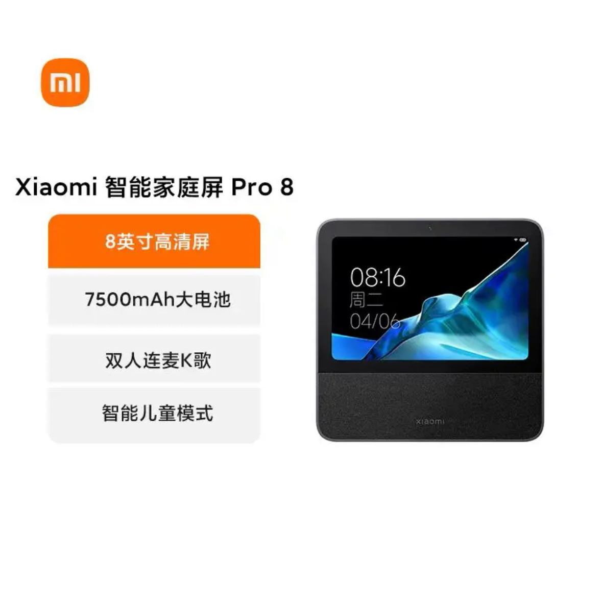 小米/mi 小米智能家庭屏 Pro 8 蓝牙音箱 小爱同学 一台