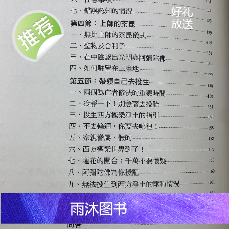 正版 恰美山居法 7 众生高清大图