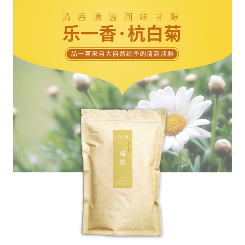 乐一香特级菊花(杭白菊)100g袋装图片