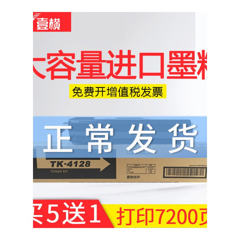 出众适用京瓷TK-4128粉盒Kyocera 2010 2011打印机碳粉2010复合机墨盒
