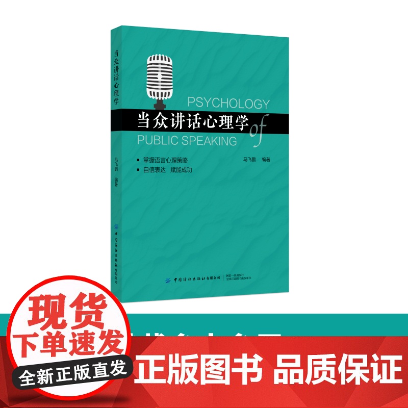 当众讲话心理学开口自信,征服台上台下。释放潜能,施展口才魅力。高清大图