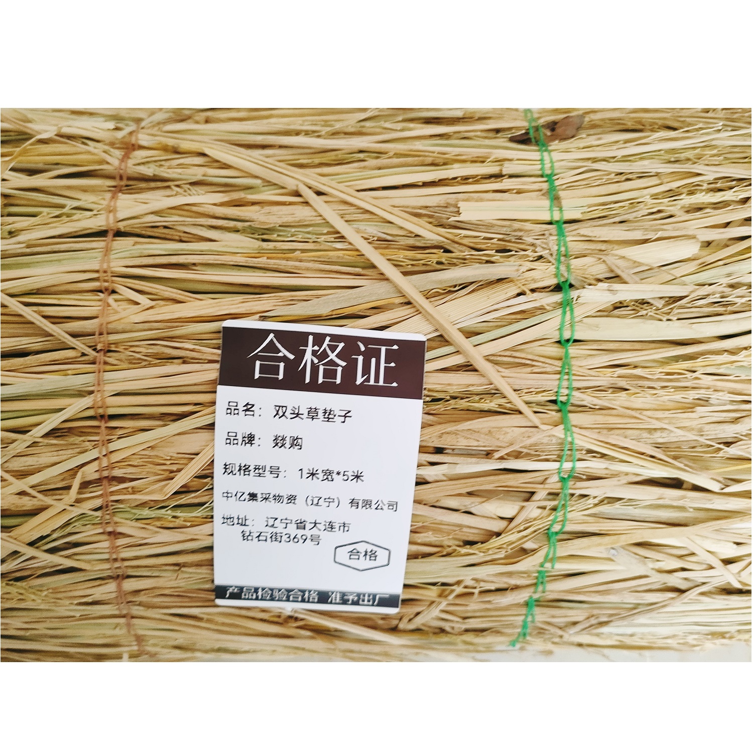燚购 双头草垫子 捆 1米宽*5米