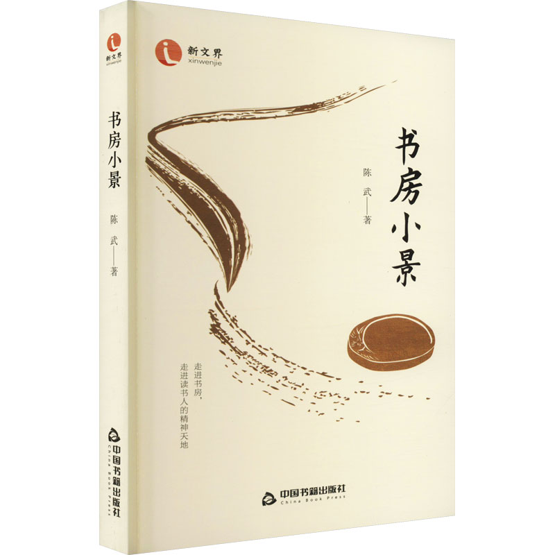 [M]书房小景-9787506890946高清大图