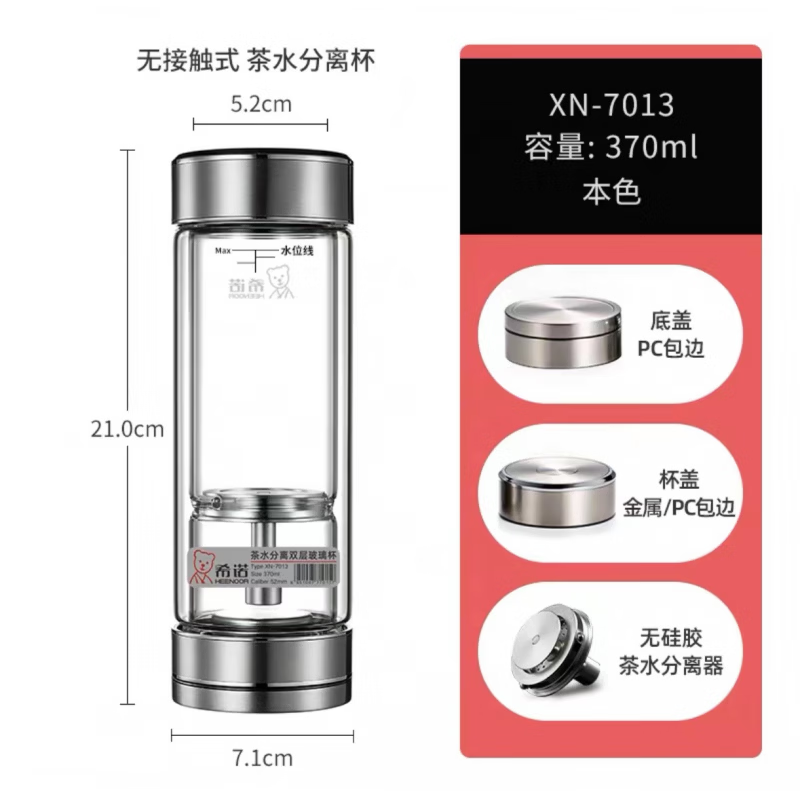 希诺茶水分离杯子双层玻璃杯 XN-7013本色370ml