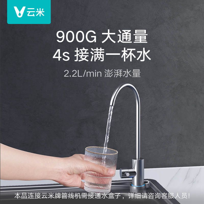 云米VIOMI净水器家用直饮机 厨下净水机纯水机AI净水器CROSS 900+g