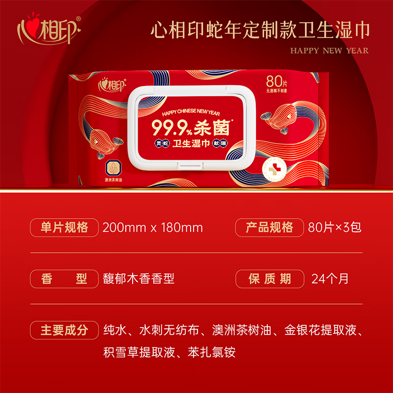 心相印3XCA080(包装)心相印卫生系列80片装湿巾*3包(新春款)高清大图